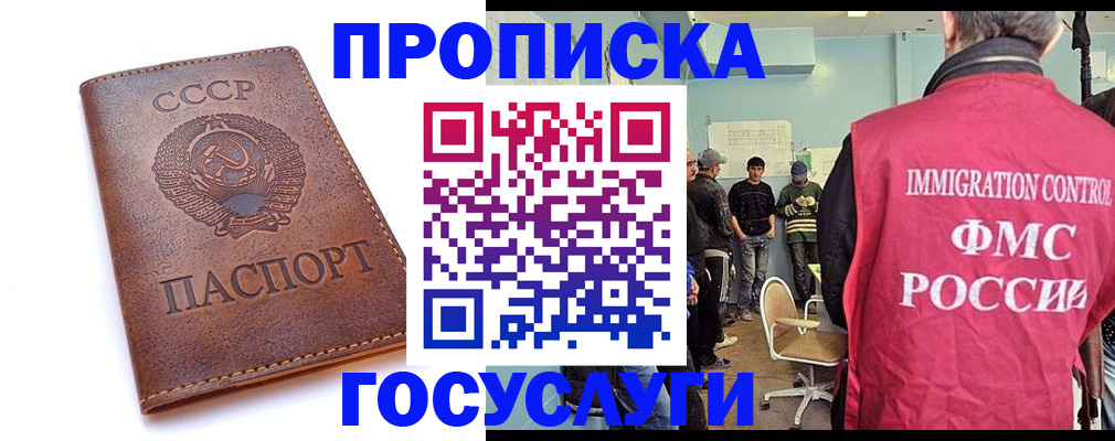 прописка для работы в Фурманове