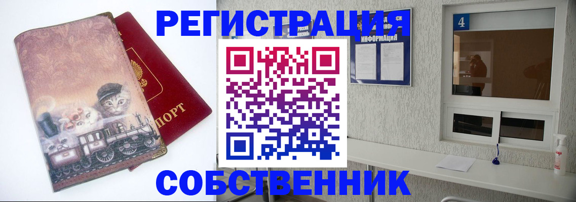 купить прописку в Фурманове